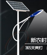 農村地區(qū)安裝太陽能路燈